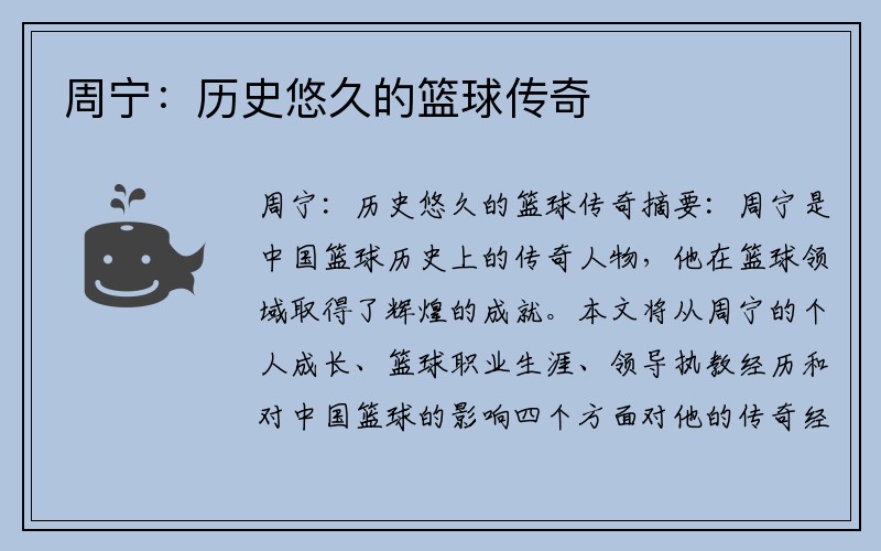 周宁：历史悠久的篮球传奇