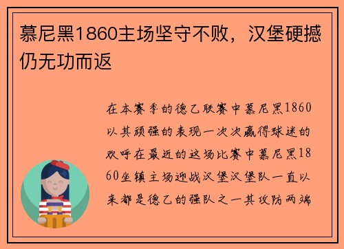 慕尼黑1860主场坚守不败，汉堡硬撼仍无功而返