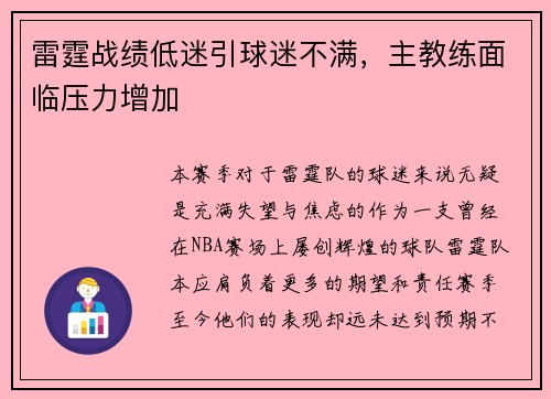 雷霆战绩低迷引球迷不满，主教练面临压力增加