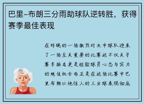 巴里-布朗三分雨助球队逆转胜，获得赛季最佳表现