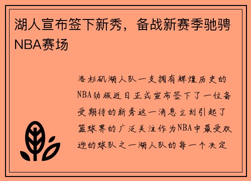 湖人宣布签下新秀，备战新赛季驰骋NBA赛场