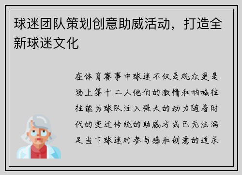 球迷团队策划创意助威活动，打造全新球迷文化